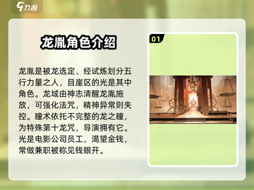 归龙潮龙胤档案公开！原神角色大揭秘🔥截图2