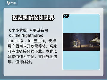 小小梦魇手游来啦！😱快来看看手游名称揭秘✨截图2