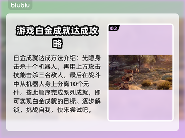 地平线零之曙光🔥白金奖杯成就全攻略🎯截图3