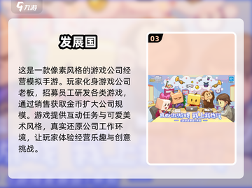 免费玩！🔥2024最受欢迎的模拟经营游戏下载推荐🎉截图4