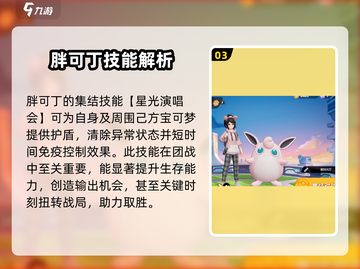 宝可梦大集结🔥胖可丁精灵强度分析来了！💥截图4