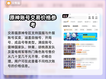 原神账号估价⚡哪里卖号最划算？玩家必看！截图4