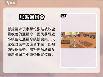 《沙石镇时光》悬赏令🔥一贴就爆！💥截图3