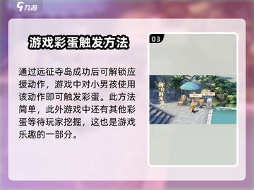 森之国度🔥隐藏彩蛋大揭秘！玩家必看👇截图4