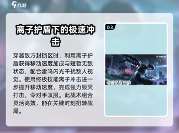 天启行动🔥雷兹登场！揭秘游戏最强角色⚡截图4