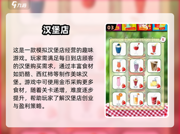 🔥2024超好玩汉堡店游戏合集🎉📌截图4