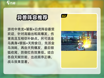 山海经北荒卷🔥神仙组合揭秘！你绝对想不到的搭配✨截图3