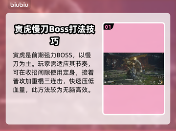 黑神话悟空🔥寅虎BOSS打法攻略✨截图2