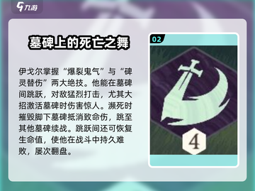 剑与远征🔥伊戈尔技能全解析，助你战无不胜！截图3