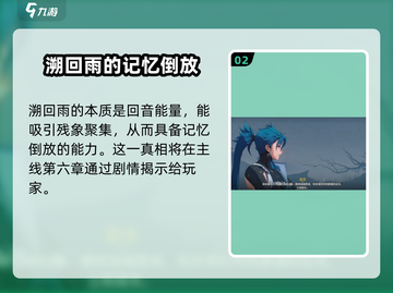 鸣潮⚡溯回雨玩法大起底！游戏党必看🔥截图3