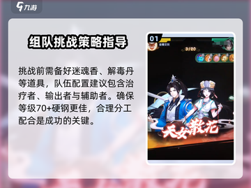 仙剑奇侠传新的开始！金蟾女妖通关秘籍🔥截图2
