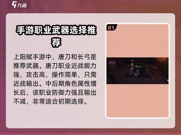 上阳赋手游🔥职业选择推荐，必看攻略！截图2