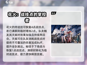 崩坏星穹铁道🔥花火技能超详细解析，强度逆天不容错过！截图3