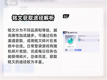 星之破晓🔥铭文系统全面解析，快速获取方法大曝光！截图3