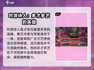 为了吾王手游🔥吟游诗人角色超强分析来啦！截图2