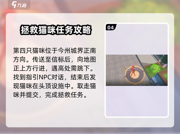 鸣潮💡寻喵环游记任务通关秘籍🎉截图5