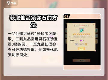 想不想修真💡一品须弥仙石获取方式大曝光！截图2