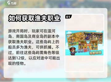 《大航海探险物语》渔夫抓捕位置全揭秘🔥截图2