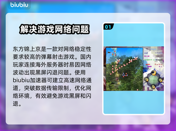 东方锦上京黑屏闪退？❌一键解决办法来了！⚡截图2