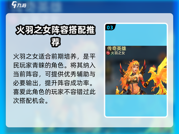 帝国与魔法🔥天穹玄女最强阵容搭配🌟截图4