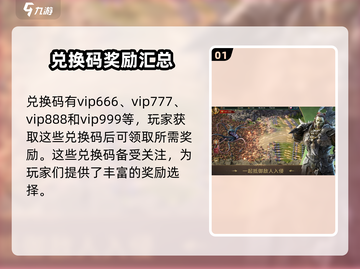 部落与秩序😎海量兑换码大公开！快领福利🎉截图2