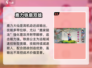 🔥闹闹天宫输出英雄TOP推荐💥截图4