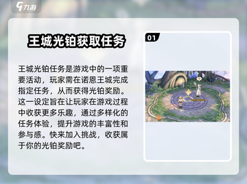 森之国度🔥王城光珀获取秘籍💡游戏党必看！截图2