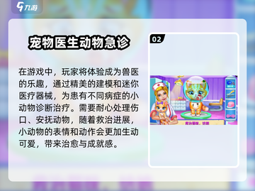 宠物医生游戏推荐✨2025超趣排行🐾截图3