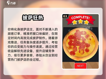 🔥2025必玩披萨店游戏合集🍕高质推荐！截图4
