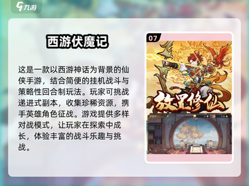 🔥2025必玩经典的西游卡牌游戏合集🎉截图8