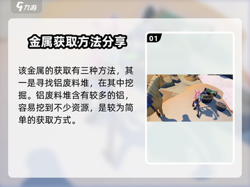 沙石镇时光🔥美铝合金获取攻略💎新手必看！截图2