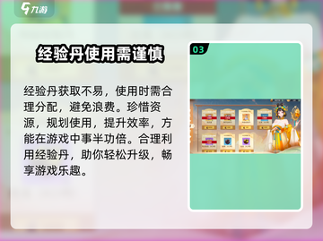 江湖如梦手游🔥经验丹获取方法大公开！截图4