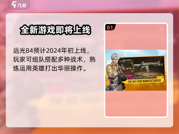 远光84手游上线时间🔥等你来战！🎮截图2