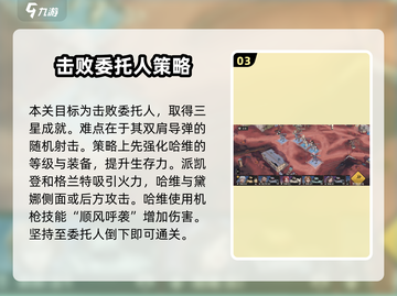钢岚特别委托🔥任务怎么做？完成攻略来了！截图4