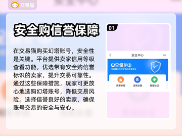 幻塔账号在哪买？🔥交易平台推荐来啦！截图2