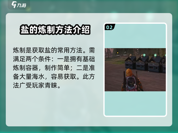 《七日世界》🔥盐获取全攻略✅生存必备！截图3