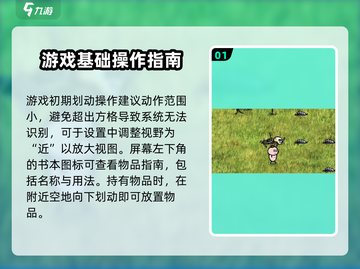 希望之村🔥新手必看！全流程攻略大全🎉截图2
