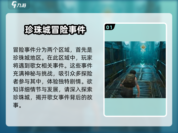 破碎之地🔥冒险事件全流程攻略🎮截图2