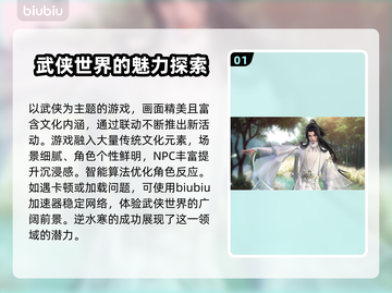 逆水寒加载慢？❌用加速器轻松解决🔥截图2
