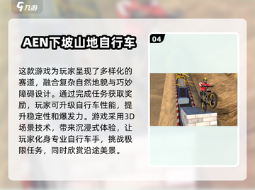 🔥2024必玩！经典山地车游戏合集🎉截图5