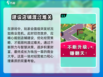 进击的商业街🔥新手必看！快速上手指南🎉截图4