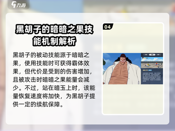 航海王壮志雄心帝奇🔥技能解析来啦！截图5
