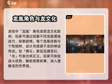 归龙潮🔥：龙元素大揭秘，快来探秘🎉截图4