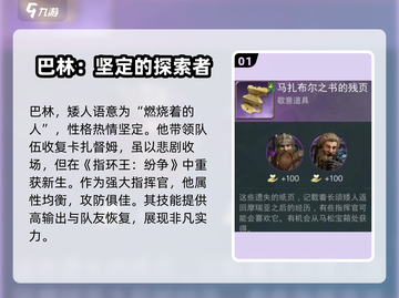指环王纷争🔥巴林详情解析，超强战力等你解锁！截图2
