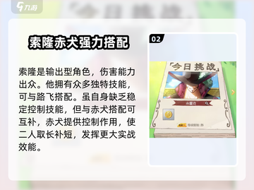 航海王梦想指针🔥索隆技能全面解析来啦！截图3