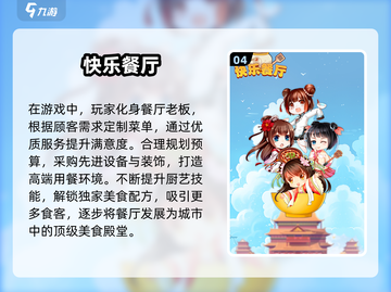 🔥2025超好玩餐厅游戏推荐🎉吃货玩家必备！截图5