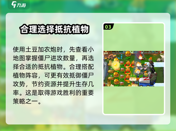 植物大战僵尸：土豆加农炮🔥使用技巧大揭秘！截图4