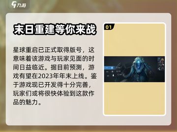 星球重启⚡公测时间曝光，上线倒计时🔥截图2