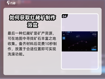 星球重启🔥超详细洗澡攻略来了！你还不知道吗？截图5