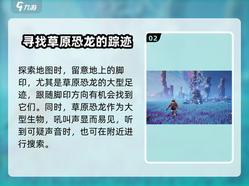 《创造吧我们的星球》草原恐龙位置大揭秘🔥🦖截图3